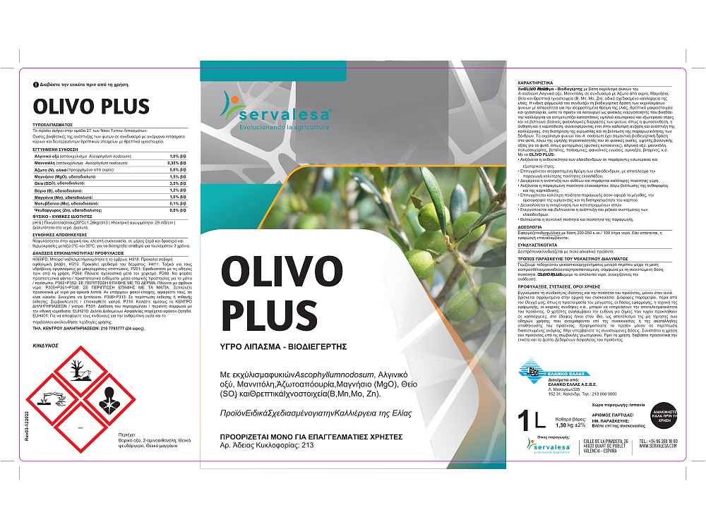 OLIVO PLUS – λεπτομέρεια ετικέτας και λογοτύπου