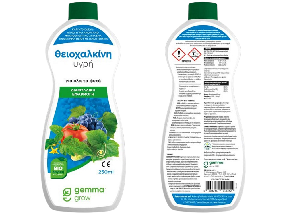 Θειοχαλκίνη Υγρή Gemma 250ml – βιολογική διαφυλλική θρέψη με θείο & χαλκό.