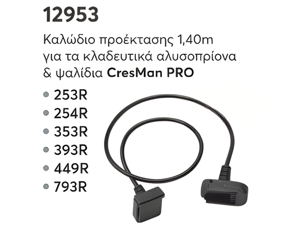 Καλώδιο προέκτασης 1.40m Cresman PRO για ψαλίδια και αλυσοπρίονα μπαταρίας