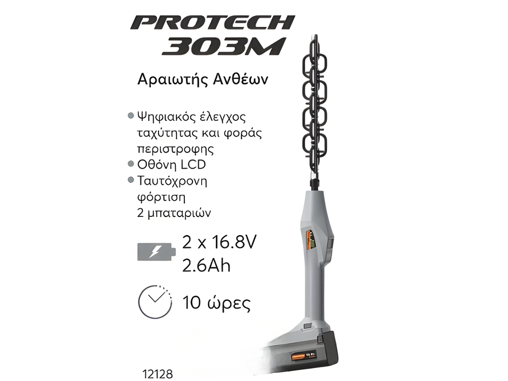 Αραιωτής ανθέων Cresman AgroForce 303M 16.8V brushless με 2 μπαταρίες και διπλό φορτιστή