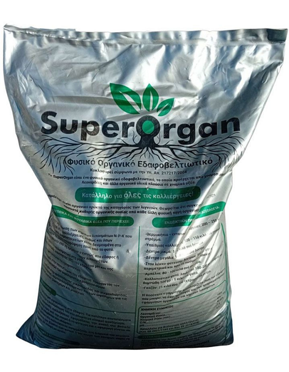SuperOrgan – συσκευασία προϊόντος οργανικού εδαφοβελτιωτικού