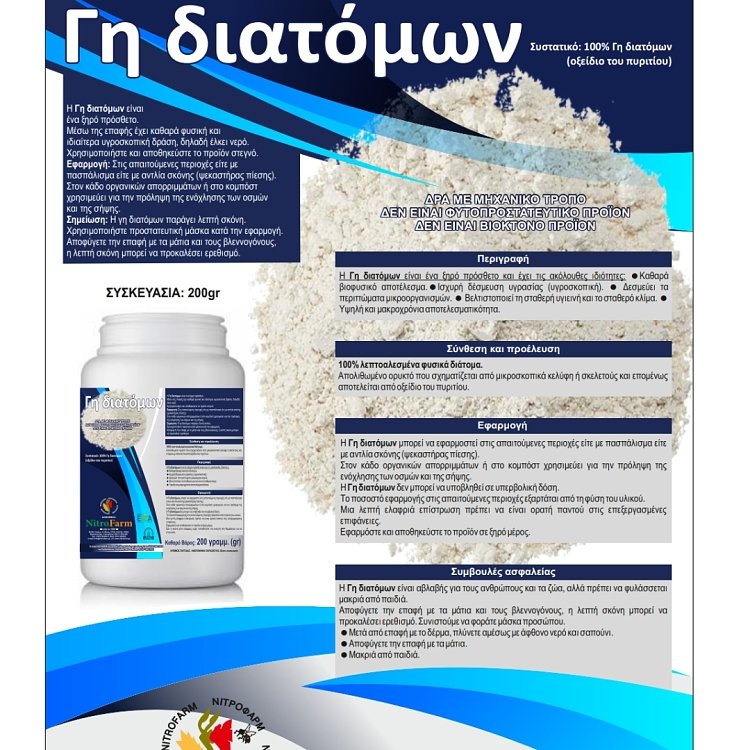 Φιάλη 200 g Γη διατόμων NitroFarm με κόκκινο καπάκι και μπροστινή ετικέτα