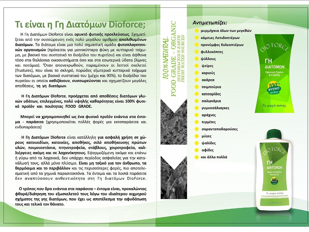 Γη διατόμων Dioforce Plus 250 g – food grade σκόνη από διατόμους γλυκών υδάτων
