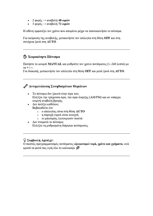 ORBIT Buddy Προγραμματιστής Ποτίσματος Βρύσης – εφαρμογή σε παρτέρια κήπου