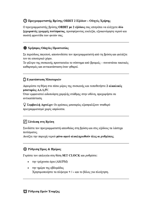 ORBIT Buddy II 2 στάσεων – χρήση συνδεδεμένος σε βρύση κήπου