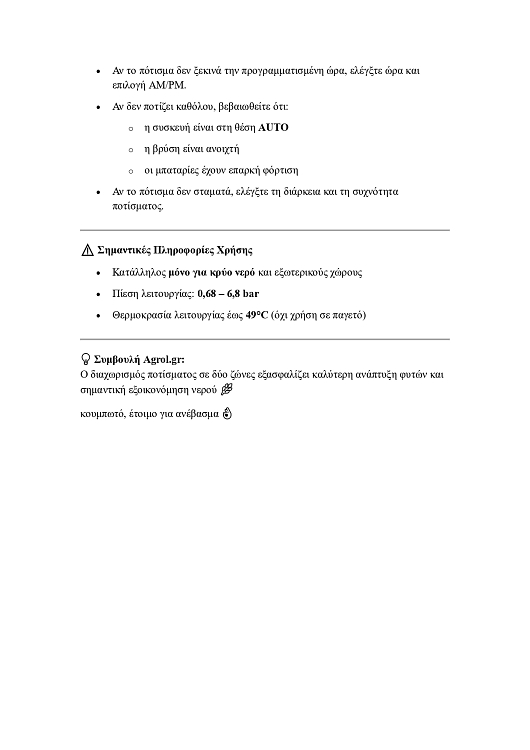 ORBIT Buddy II 96782 – εφαρμογή σε σύστημα ποτίσματος κήπου με λάστιχο