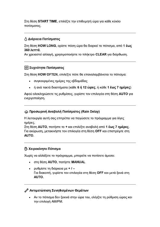 ORBIT HF 96781 Προγραμματιστής Ποτίσματος Μπαταρίας 1 Έξοδος
