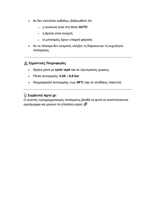 ORBIT HF 96781 Προγραμματιστής Ποτίσματος Μπαταρίας 1 Έξοδος