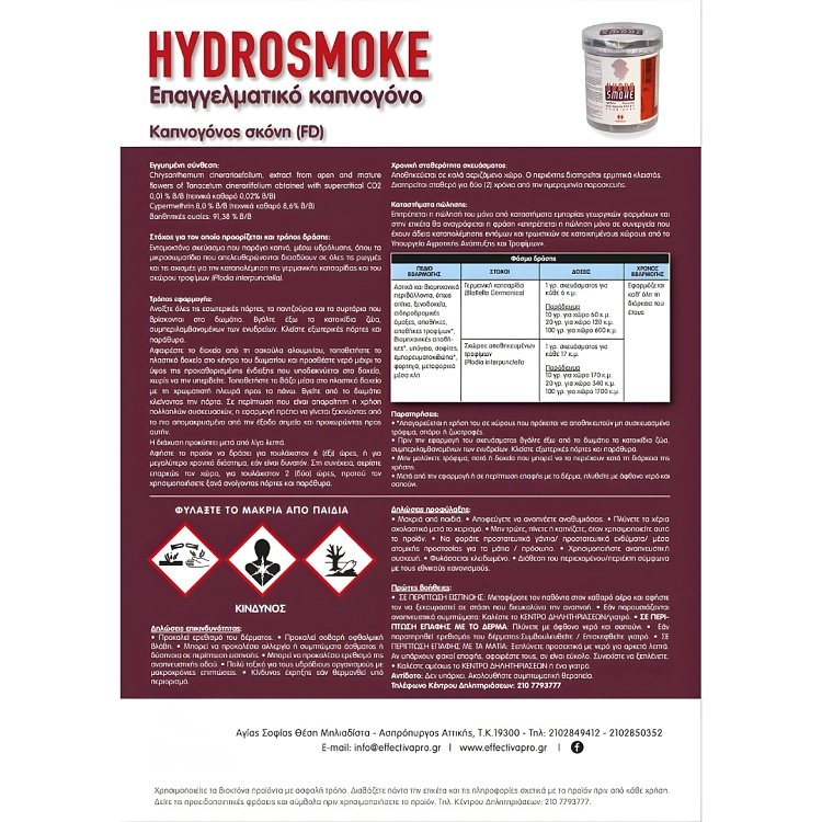 Effectiva Pro Hydrosmoke για σκόρο τροφίμων Agrol