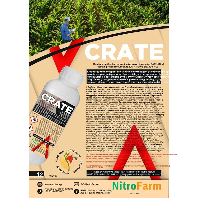 Crate 20 SL Διασυστηματικό Εντομοκτόνο