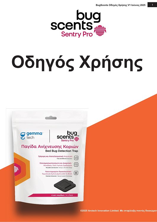 BugScents Sentry Pro Παγίδα Κοριών 4τεμ. – Επαγγελματική Ανίχνευση & Προστασία