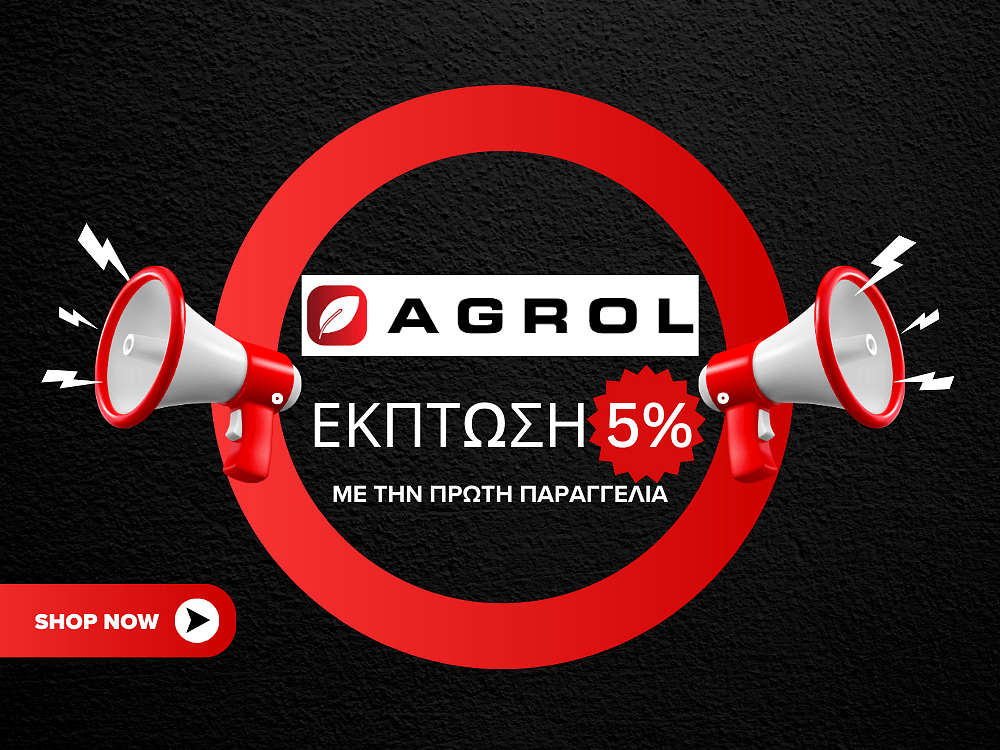 Καλωσήρθες στο Agrol.gr! Έχεις –5% στην πρώτη σου παραγγελία
