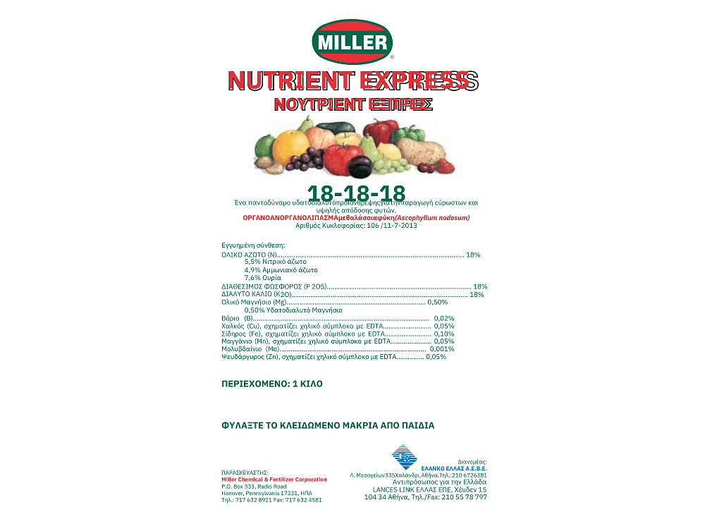 Nutrient Express 18-18-18 – διαφυλλική εφαρμογή σε καλλιέργεια