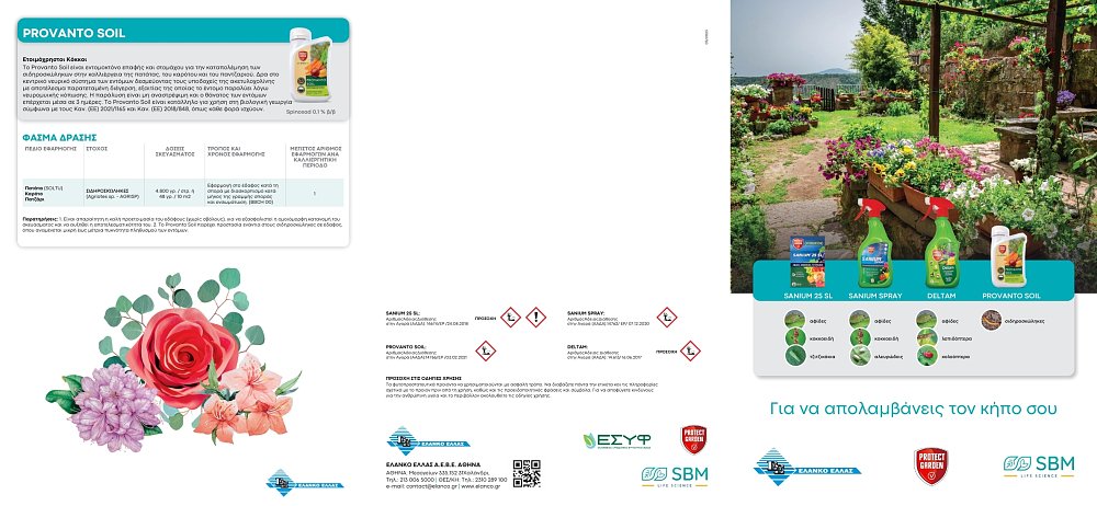 Provanto Soil Εντομοκτόνο Κόκκοι 600g – Βιολογικό Για Έντομα Εδάφους