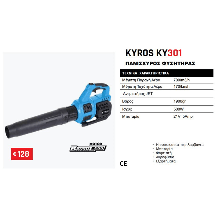 KYROS KY301 Φυσητήρας Χειρός Μπαταρίας – συσκευασία σε κοντινό πλάνο