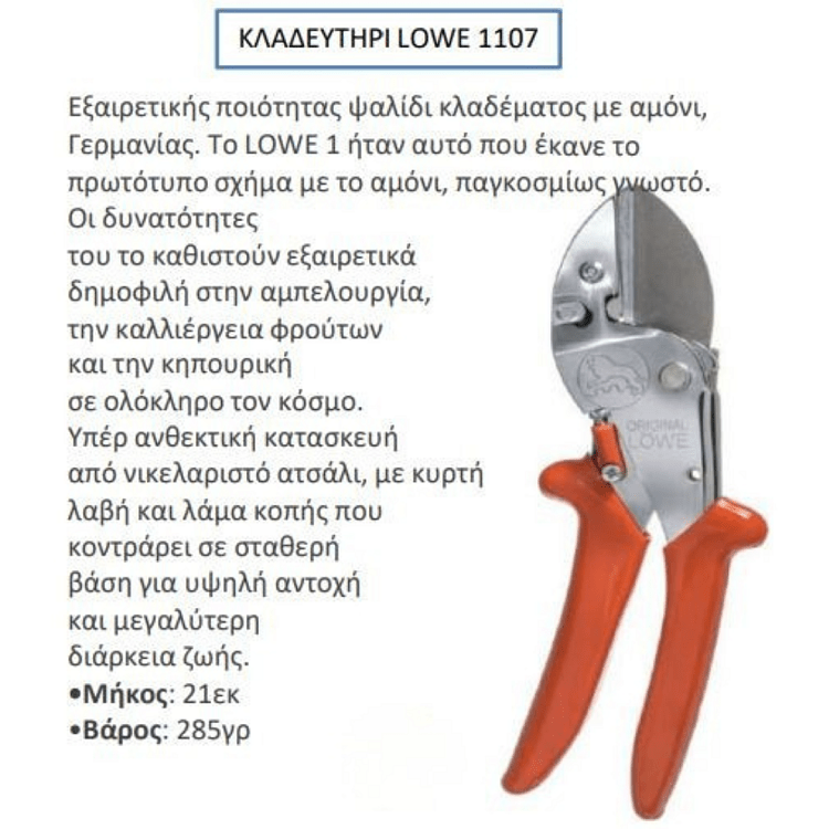 LOWE 1107 Κλαδευτήρι Αμονιού – εφαρμογή σε οπωροφόρα δέντρα