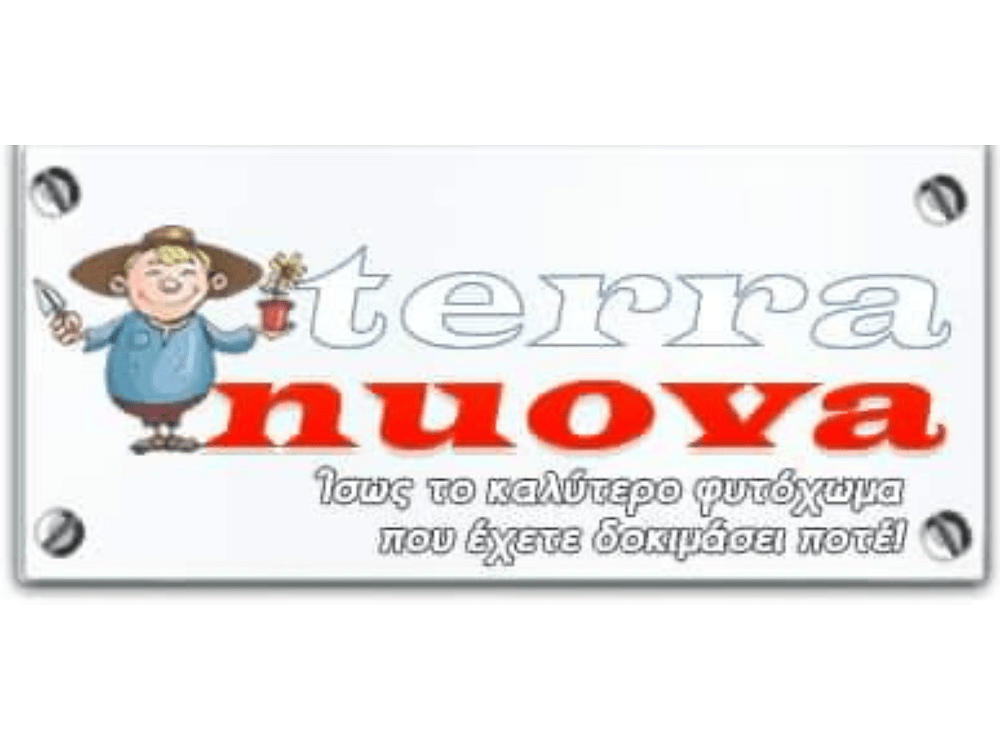 Σακί Terra Nuova φυτόχωμα 25 L – potting soil με ζεόλιθο, περλίτη και λίπασμα 12-12-17