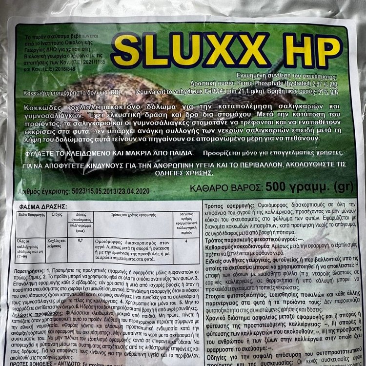 SLUXX HP 500gr – εφαρμογή σε καλλιέργεια λαχανικών