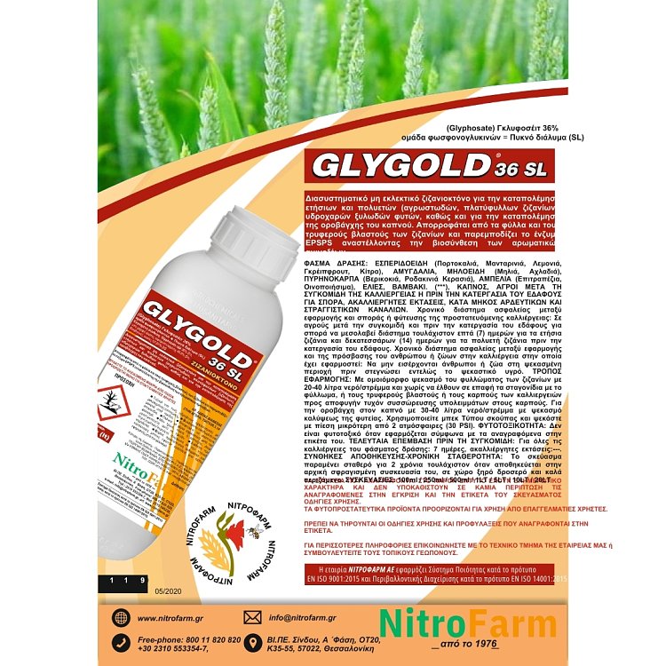 Nitrofarm Glygold 36 SL - Διασυστηματικό Ζιζανιοκτόνο Glyphosate 36% - Ισχυρή Εξόντωση Ζιζανίων - 1lt / 5lt