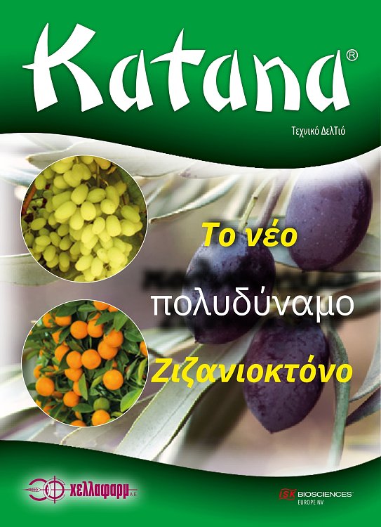 Καταπολέμηση Κόνυζας με KATANA 25 WG