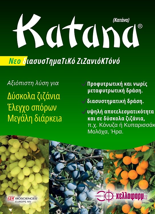 KATANA 25 WG διάρκεια δράσης 6 μήνες