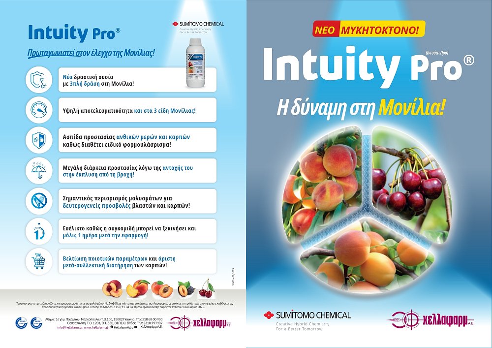INTUITY PRO 500cc Sumitomo Chemical