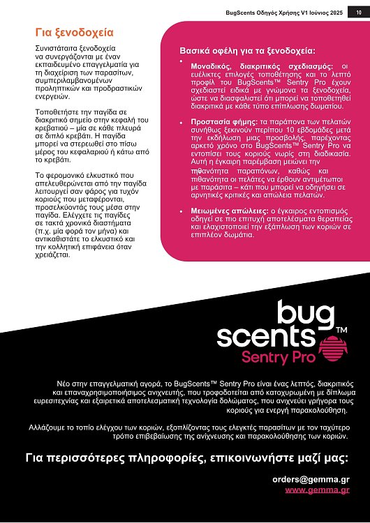 BugScents Sentry Pro Παγίδα Κοριών 4τεμ. – Επαγγελματική Ανίχνευση & Προστασία