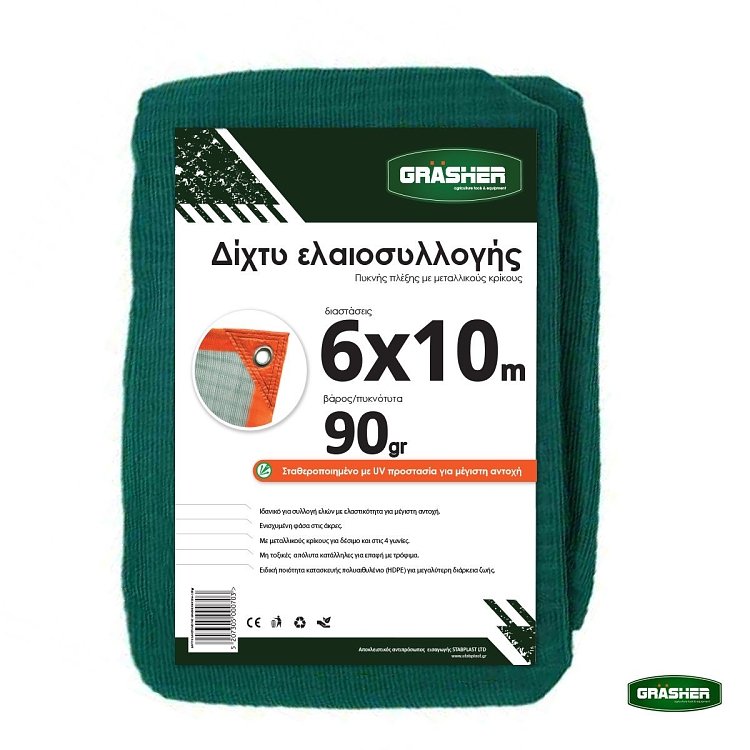 Ελαιόδιχτο GRASHER 90gr/m² με Κρίκους – UV 5 Χρόνια