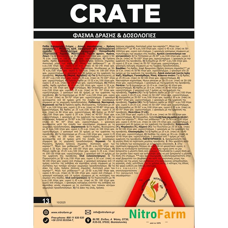 Crate 20 SL Διασυστηματικό Εντομοκτόνο