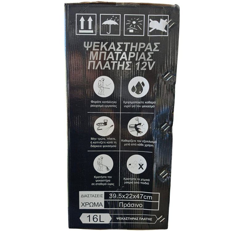 Καλύτερος ψεκαστήρας μπαταρίας 16 λίτρων
