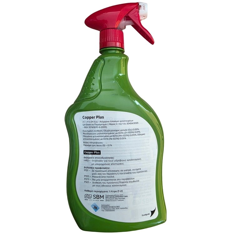 Protect Home Copper Plus Spray Λίπασμα Ιχνοστοιχείων για Πρασίνισμα 1L