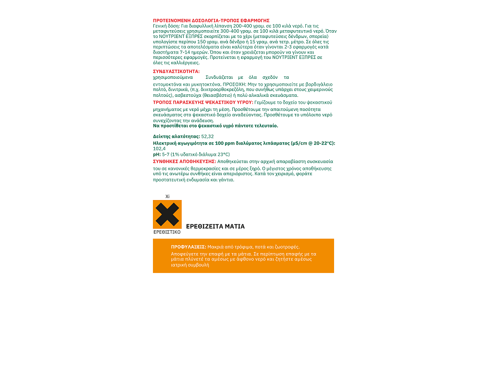 Nutrient Express 18-18-18 – λεπτομέρεια υδατοδιαλυτού λιπάσματος