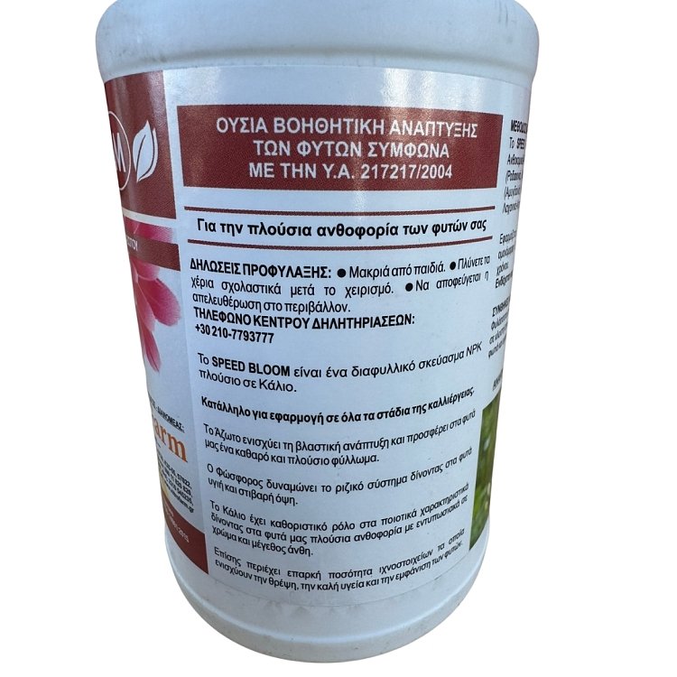 Speed Bloom 500ml – εφαρμογή σε καλλωπιστικά φυτά