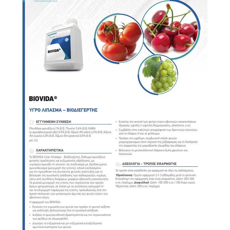 Biovida – κοντινό στη συσκευασία