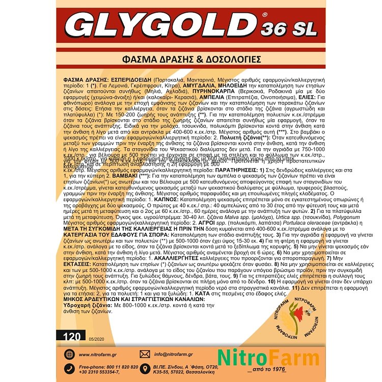 Nitrofarm Glygold 36 SL - Διασυστηματικό Ζιζανιοκτόνο Glyphosate 36% - Ισχυρή Εξόντωση Ζιζανίων - 1lt / 5lt