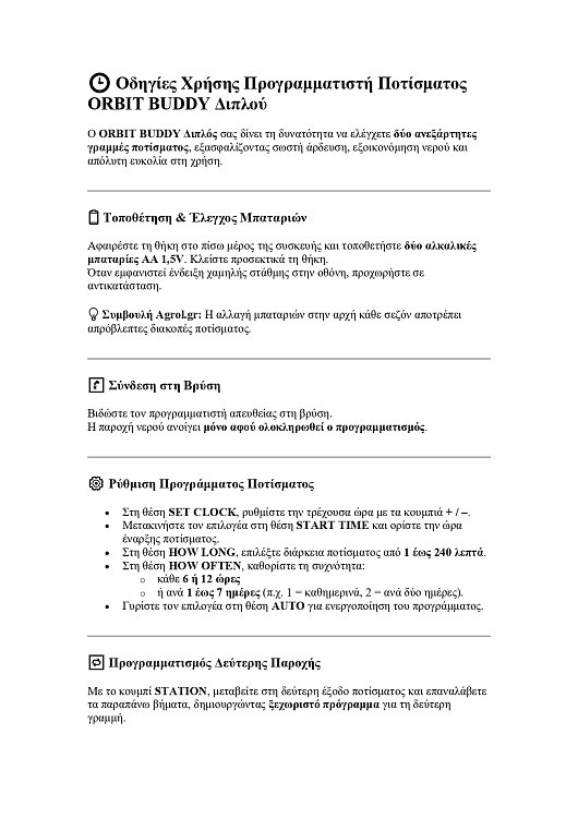 ORBIT Buddy II Προγραμματιστής Ποτίσματος 2 Στάσεων Μπαταρίας