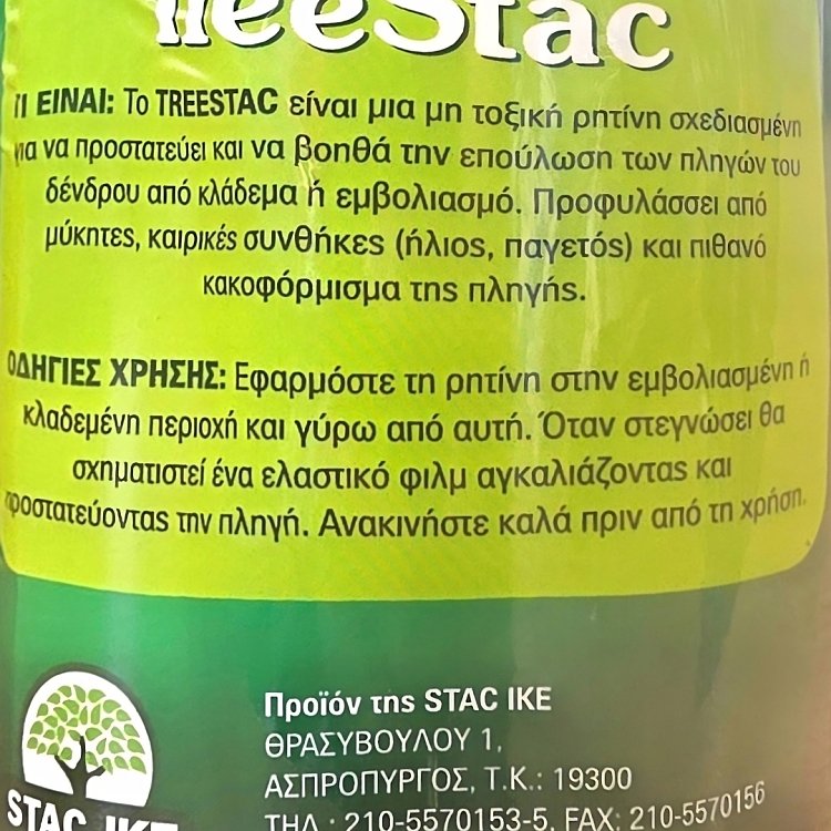 Tree Stac 250 g με Ρουξούνι – Πάστα Εμβολιασμού & Κλαδέματος Δέντρων