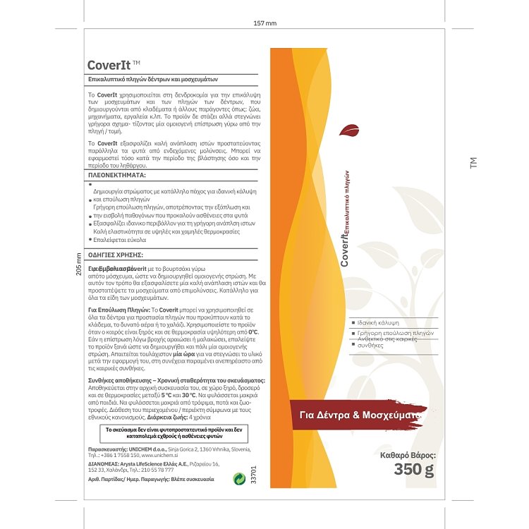 Coverit UPL Επικαλυπτικό Πληγών Δέντρων και Μοσχευμάτων 5kg