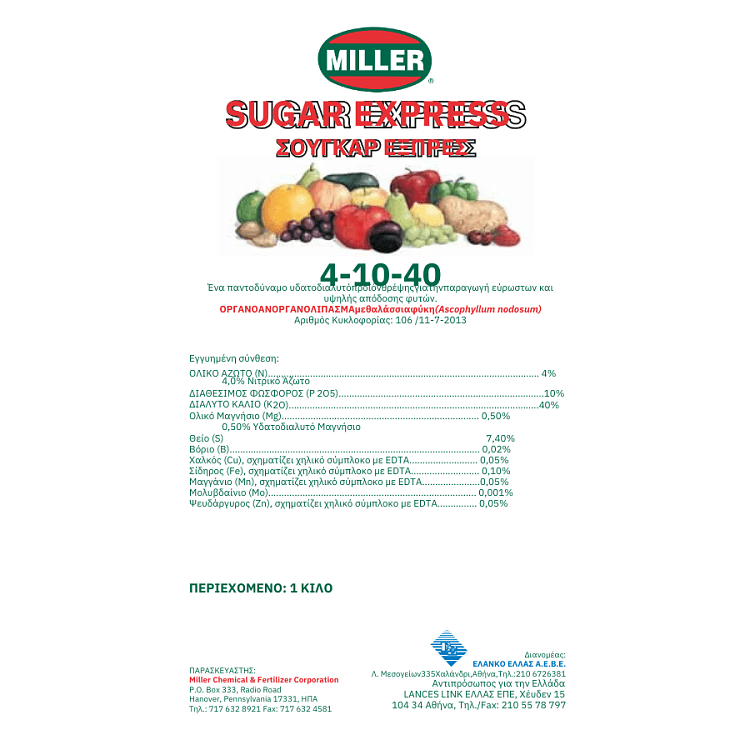 Sugar Express 4-10-40 – διαφυλλική εφαρμογή σε καλλιέργεια