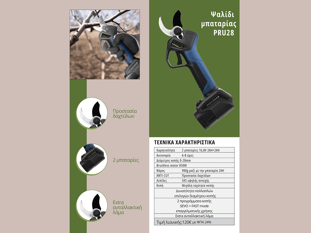 Ψαλίδι μπαταρίας Angelis PRU28 16.8V με 2 μπαταρίες, brushless κινητήρα και κοπή έως 28mm