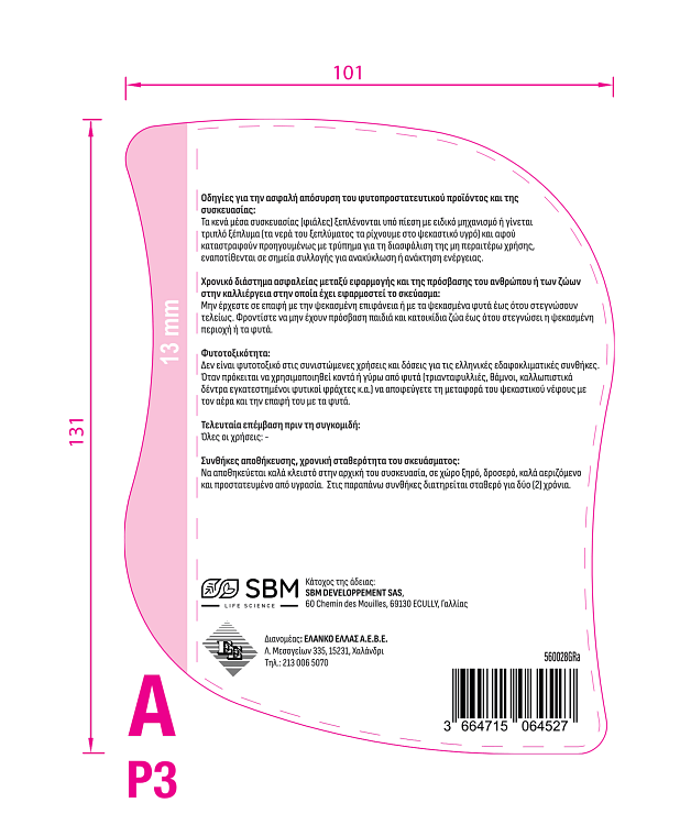 HERBICLEAN SPRAY SBM – εφαρμογή σε ζιζάνια κήπου