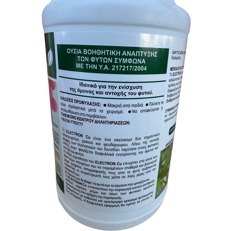 NitroFarm Electron Cu 500ml – Υγρό Σκεύασμα Χαλκού & Ψευδαργύρου