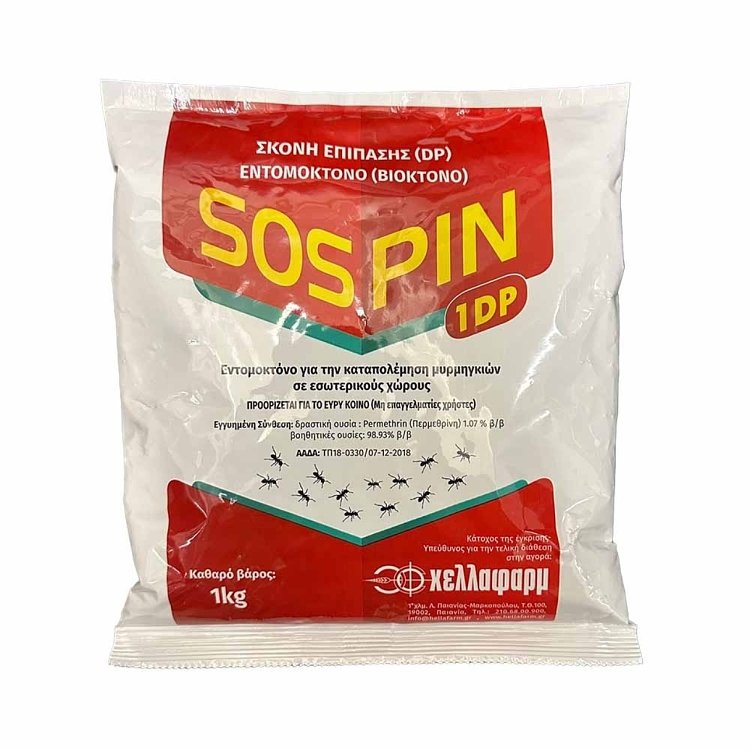 SOSPIN 1 DP Άμεση Δράση εντός 24 ωρών