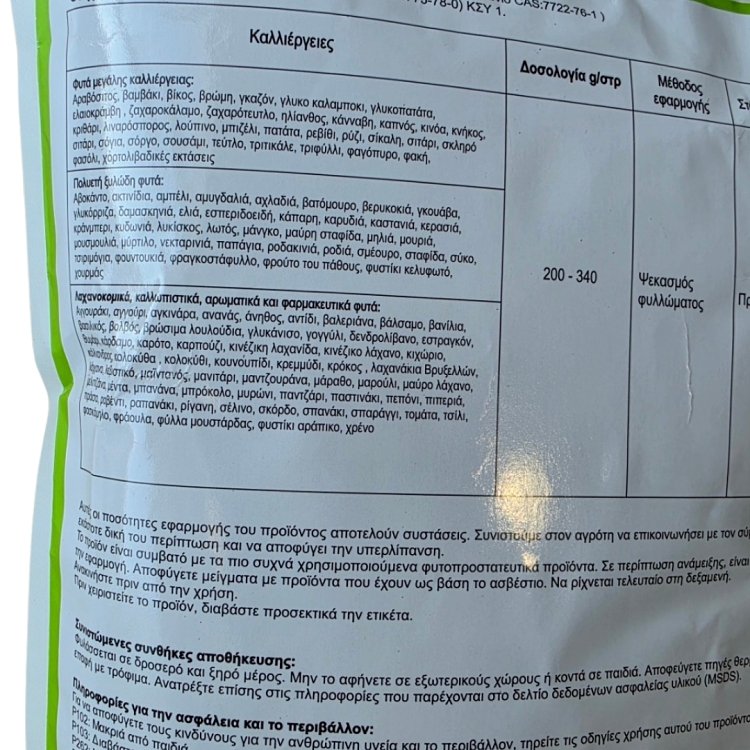 Fosfacel Παροχή Ενέργειας Οφθαλμών