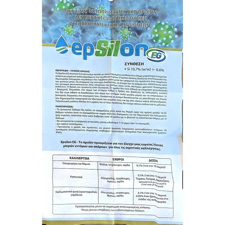 epSilon EG 10ml Φυσικό Εντομοκτόνο & Ακαρεοκτόνο Μηχανικής Δράσης Χωρίς Υπολείμματα