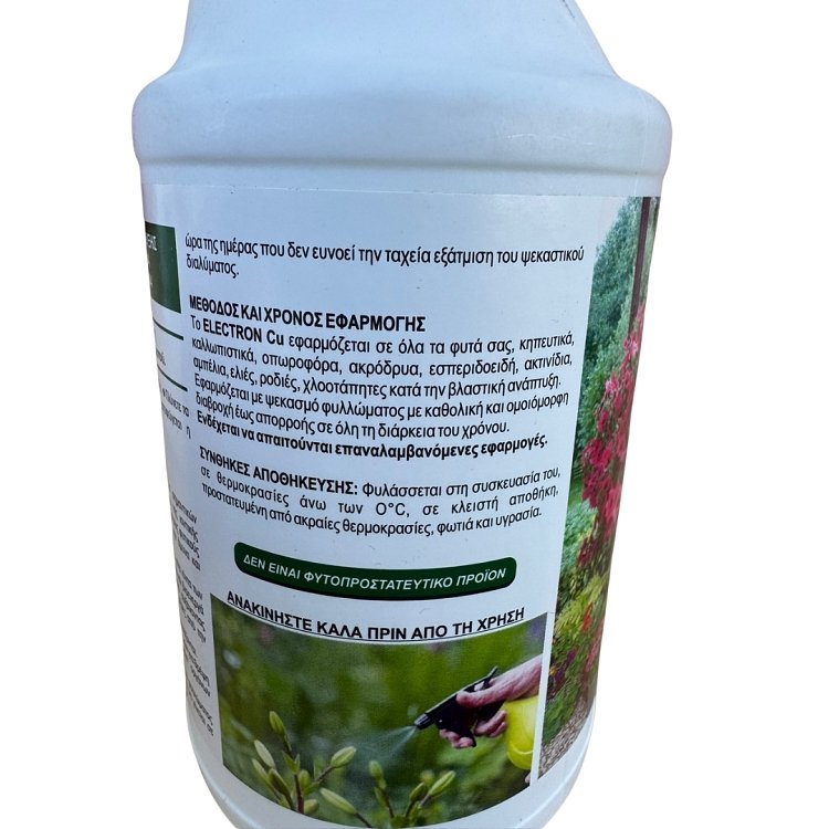 NitroFarm Electron Cu 500ml – Υγρό Σκεύασμα Χαλκού & Ψευδαργύρου