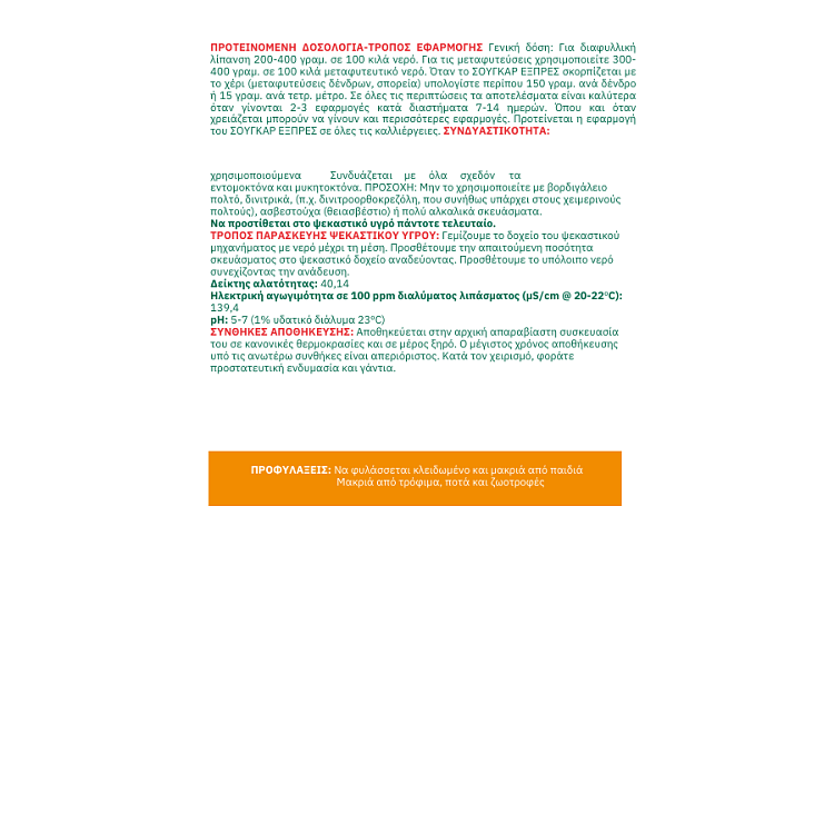 Sugar Express 4-10-40 – λεπτομέρεια καρπού με αυξημένα σάκχαρα