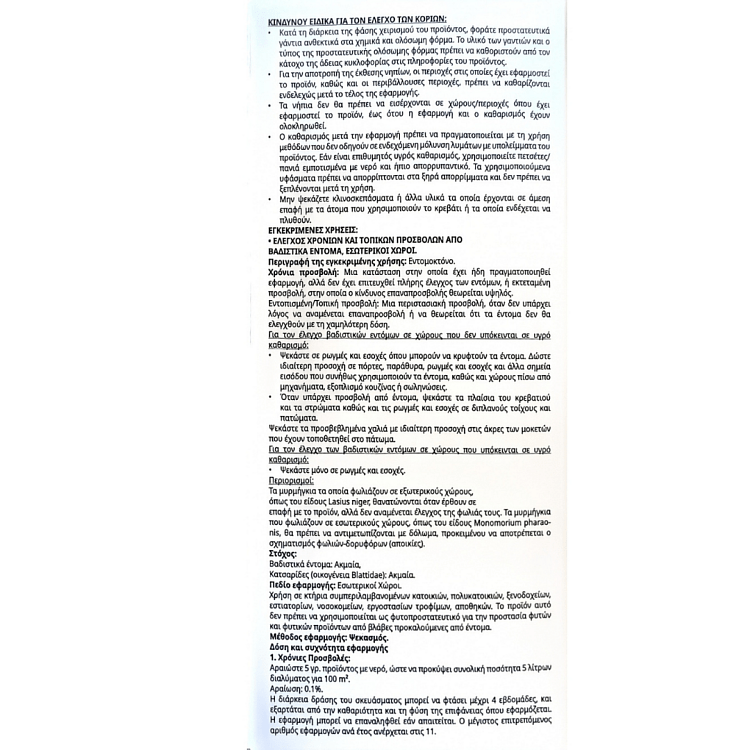 Envu K‑Othrine 250 WG Επαγγελματικό Εντομοκτόνο Deltamethrin 25% – Φακελάκι 2,5g