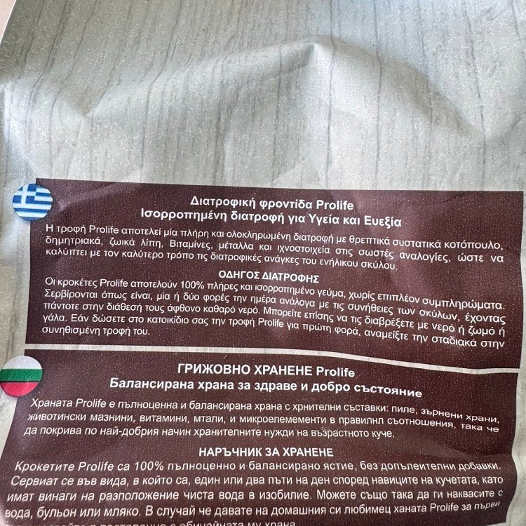 Πλήρης τροφή Prolife για υγεία και ευεξία σκύλου