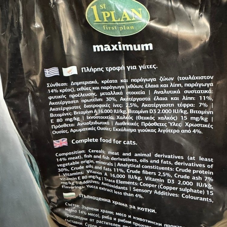 1st Plan Maximum Πρωτεΐνη 30% Λιπαρά 11%